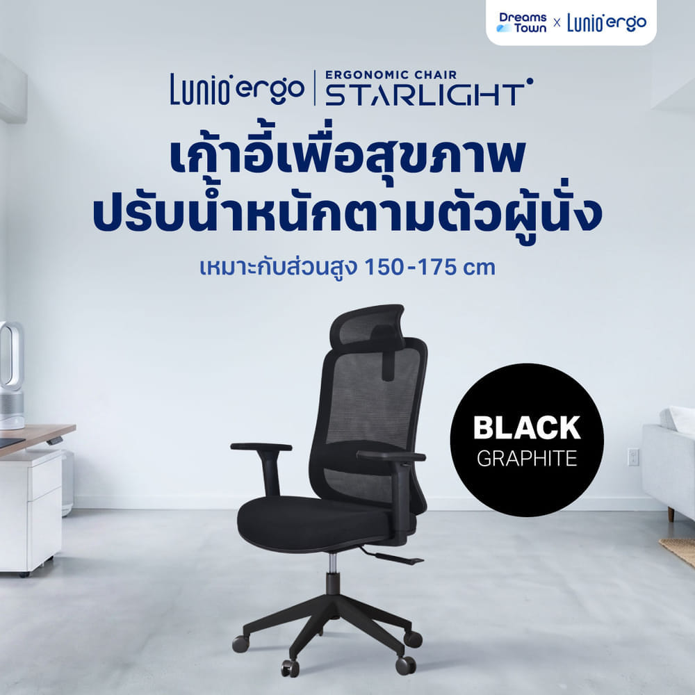 เก้าอี้ทำงานเพื่อสุขภาพ LUNIO ERGO STARLIGHT BLACK GRAPHITE สีดำ